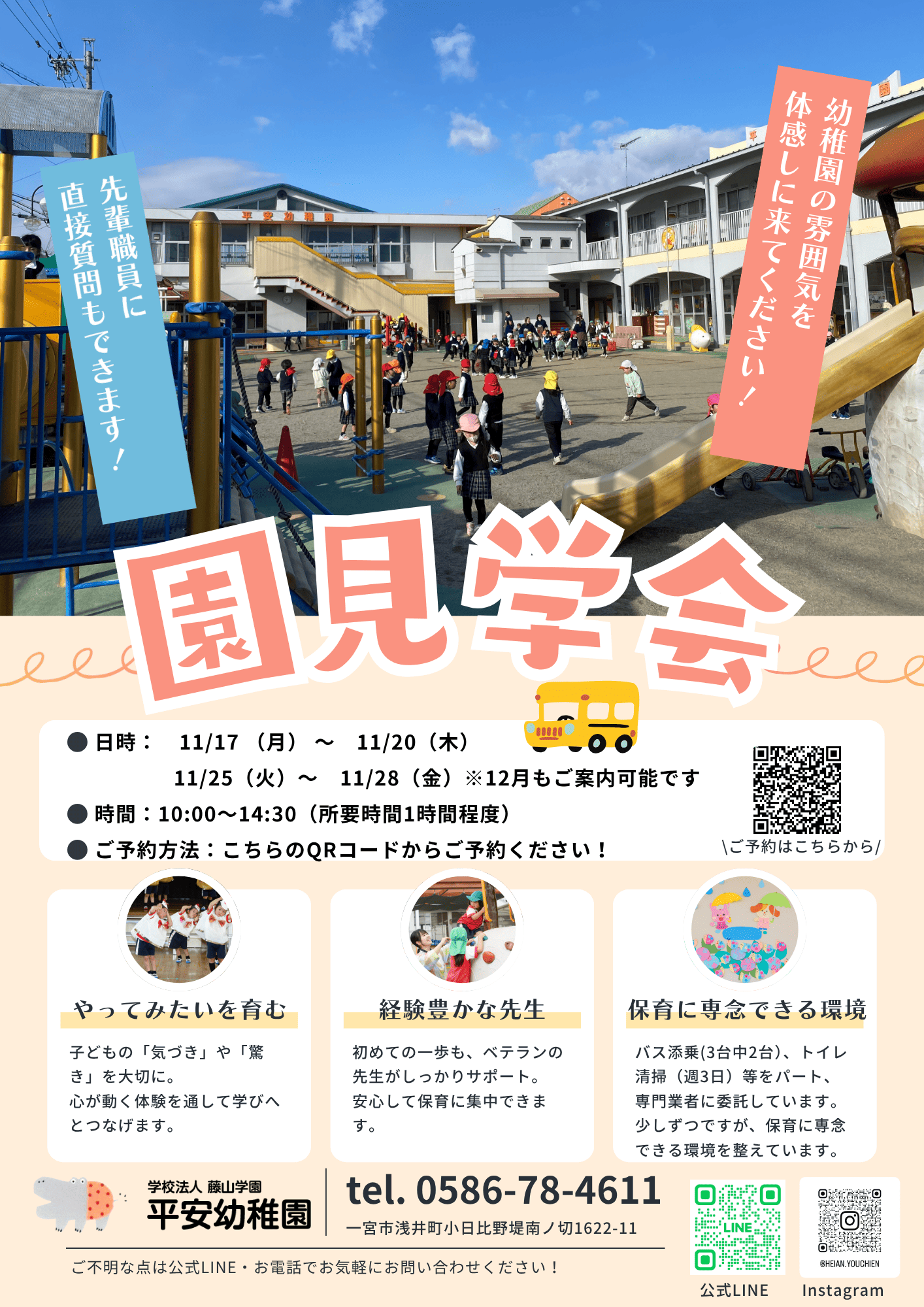 園見学会のお知らせ